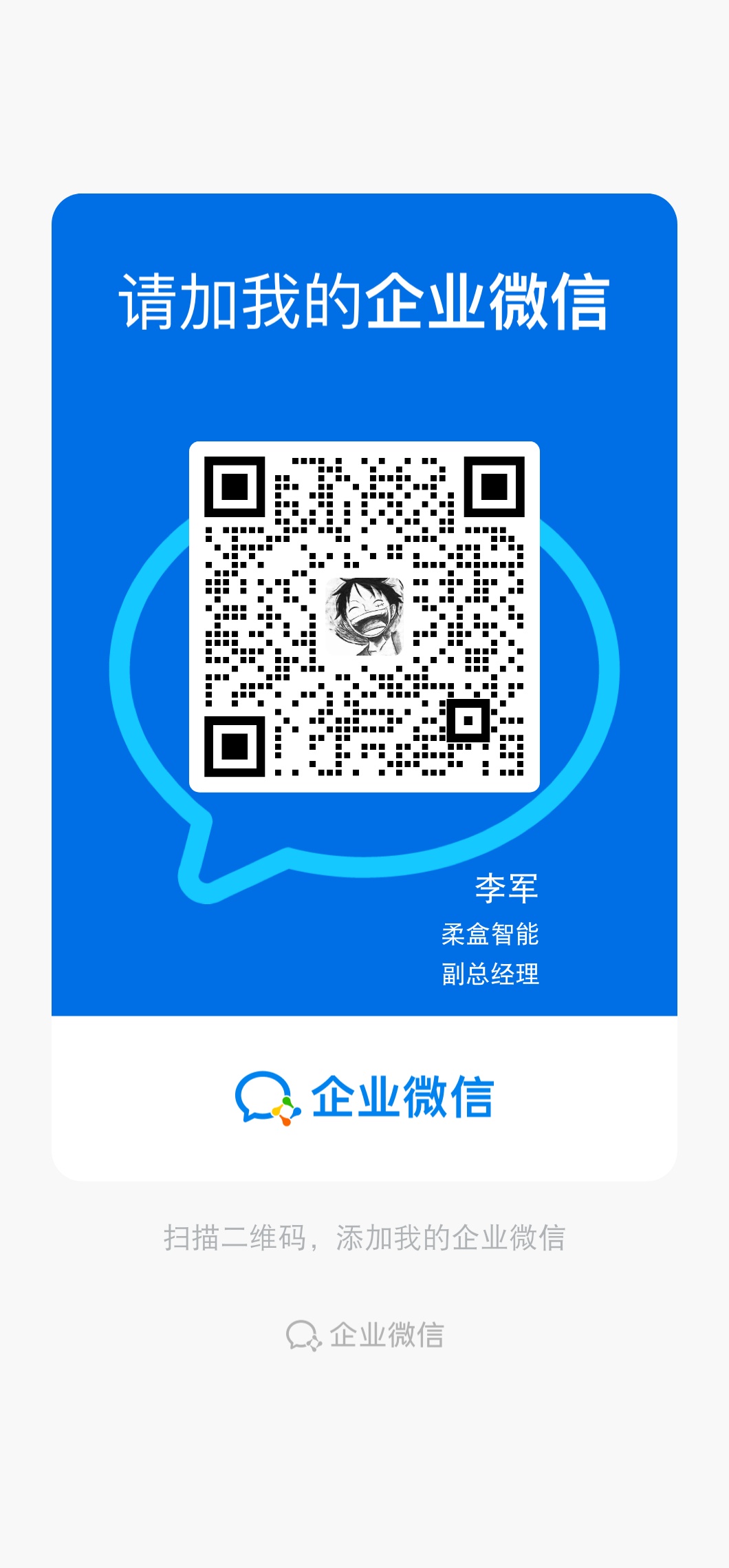 企业微信二维码